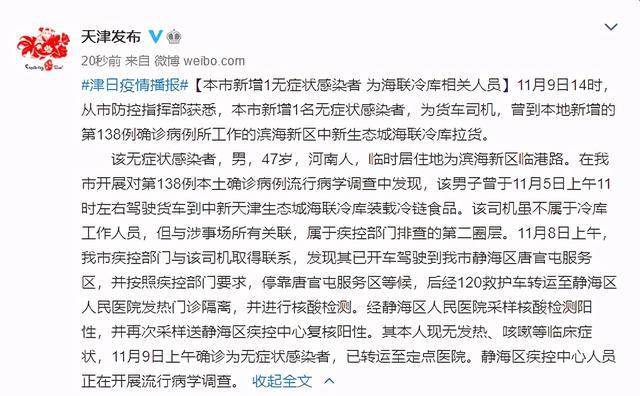 天津新增1例无症状患者详情，与海联冷库有关联及疫情情况