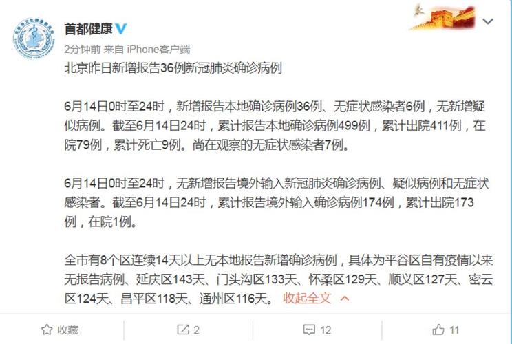 北京每日新增本土确诊病例情况及门头沟区最新疫情消息