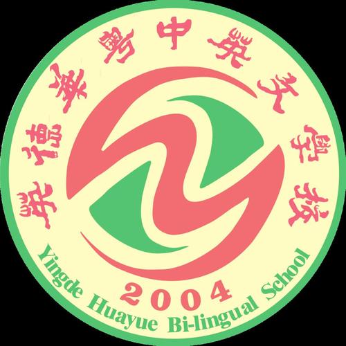 英德华粤中英文学校怎么样？双语教学、质量卓越优势全解析