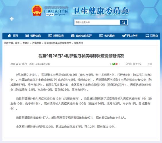 广西国内最新疫情（广西疫情）