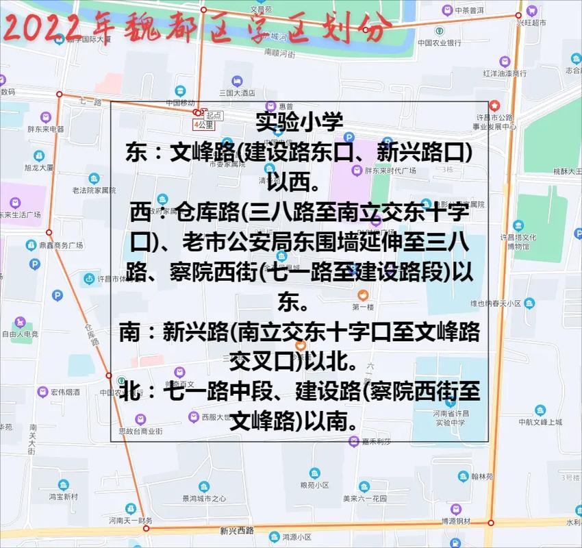 许昌示范区学校大盘点，含学校特点、位置及学区范围