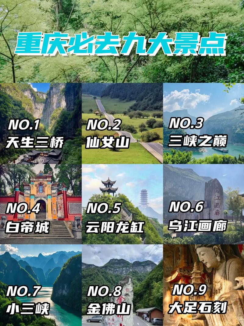 中国旅游日重庆免费景点汇总，含南川、江津、万盛等地
