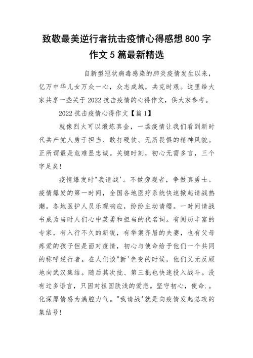 详细阅读:2022初中抗击疫情作文600字精选,致敬抗疫逆行者 2022初中抗击疫情作文600字精选,致敬抗疫逆行者