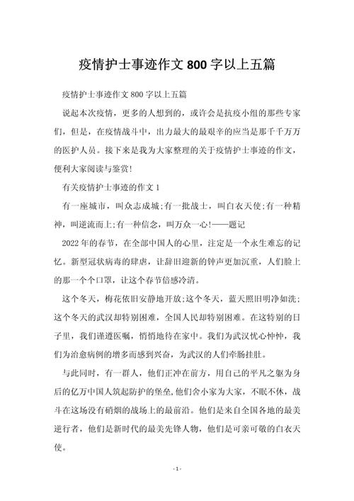 详细阅读:2020抗击疫情使命有我主题作文精选,讲述疫情下的故事 2020抗击疫情使命有我主题作文精选,讲述疫情下的故事