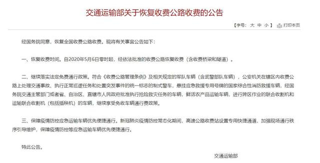 5月6日济南疫情防控进展、全国收费公路恢复收费等情况通报