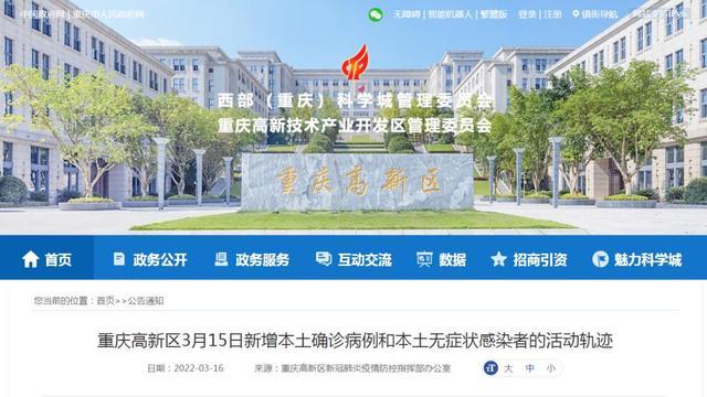 重庆疫情最新消息：3月15日-29日新增本土确诊及无症状感染者情况