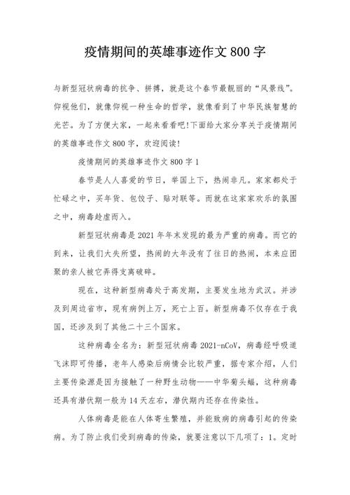 抗击疫情作文800字：最美逆行者与我们共战疫情的感悟
