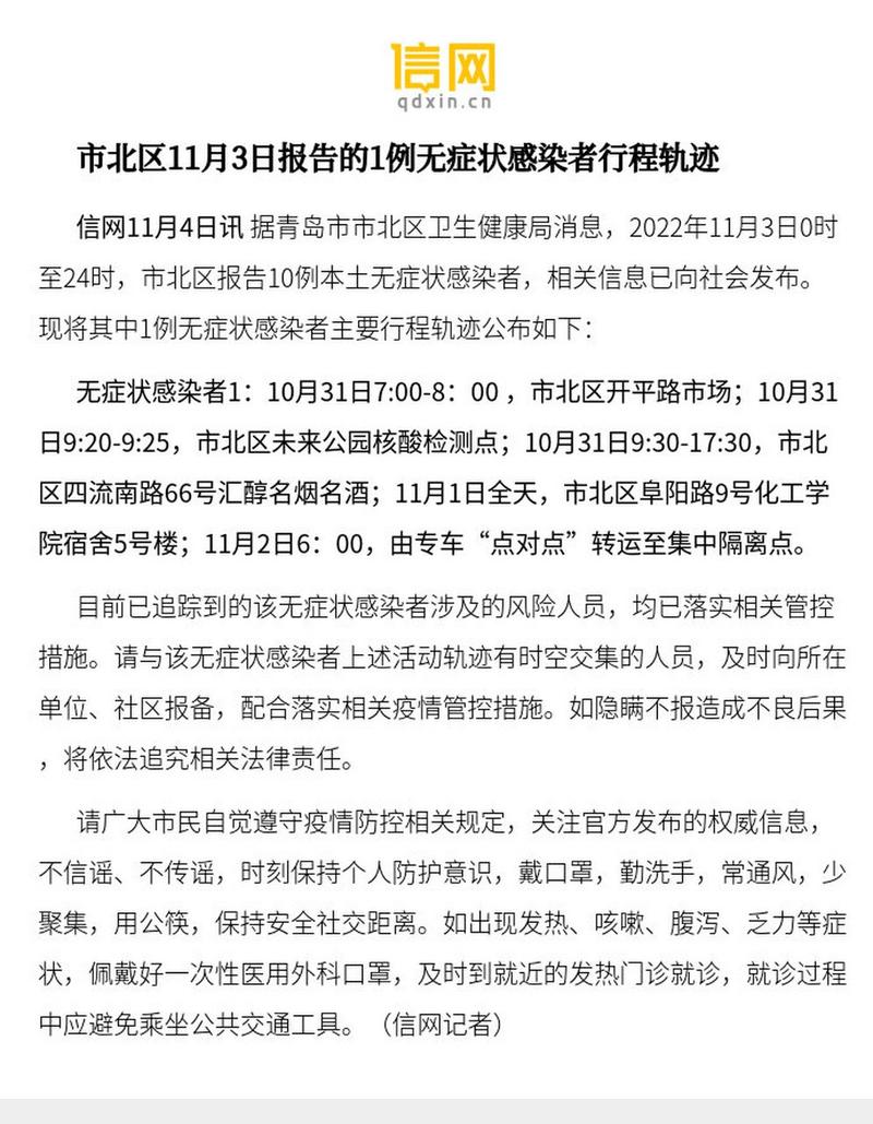 青岛感染新冠状疫情_青岛发现1例本土无症状者_